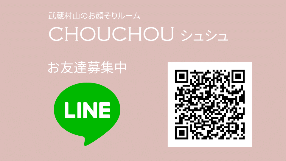 お顔そりルームシュシュLINEお友達募集のバナー画像