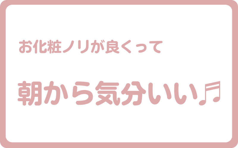 お客様の声
朝から気分がいい